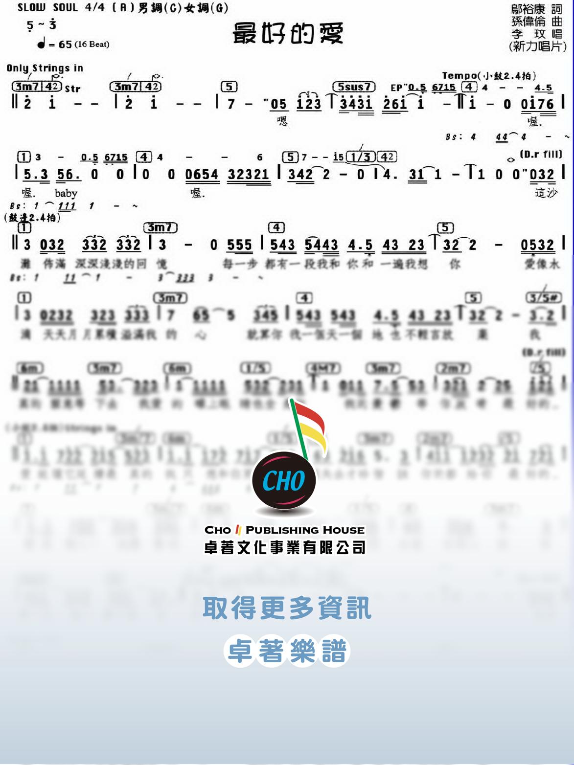 最好的愛